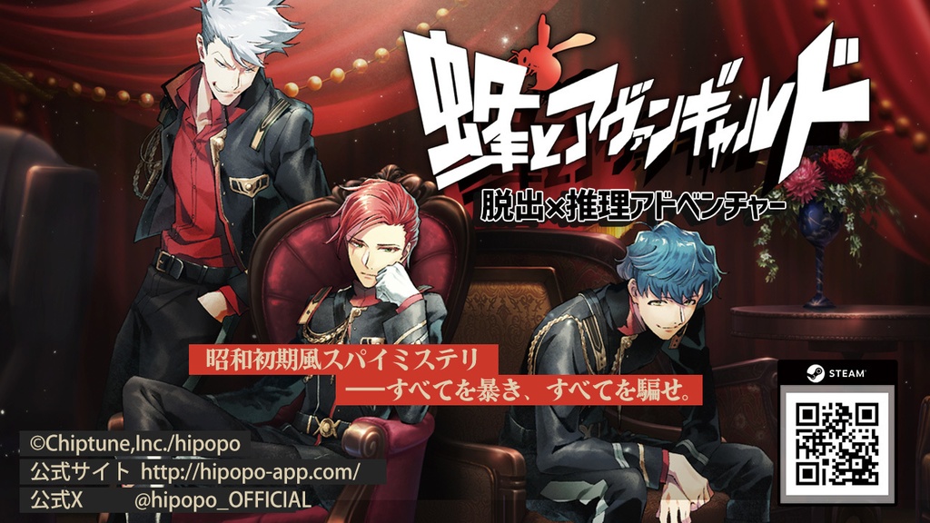 蜂とアヴァンギャルド（体験版）