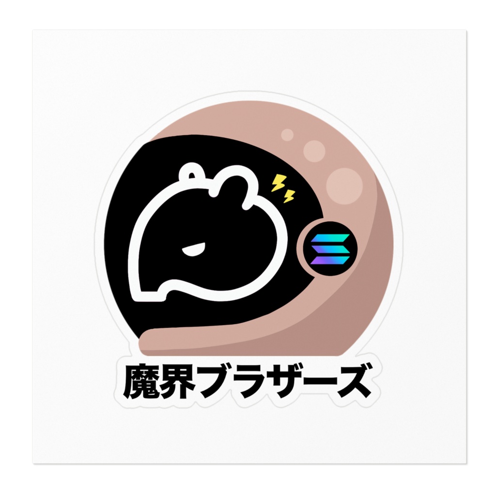 魔界ブラザーズ ステッカー