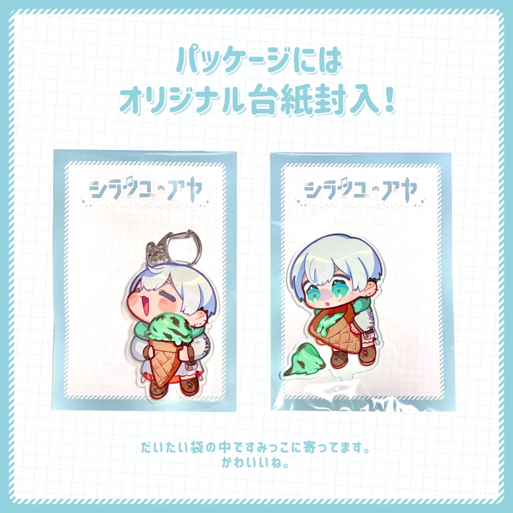 シラツユアヤ 4周年記念アクリルグッズ