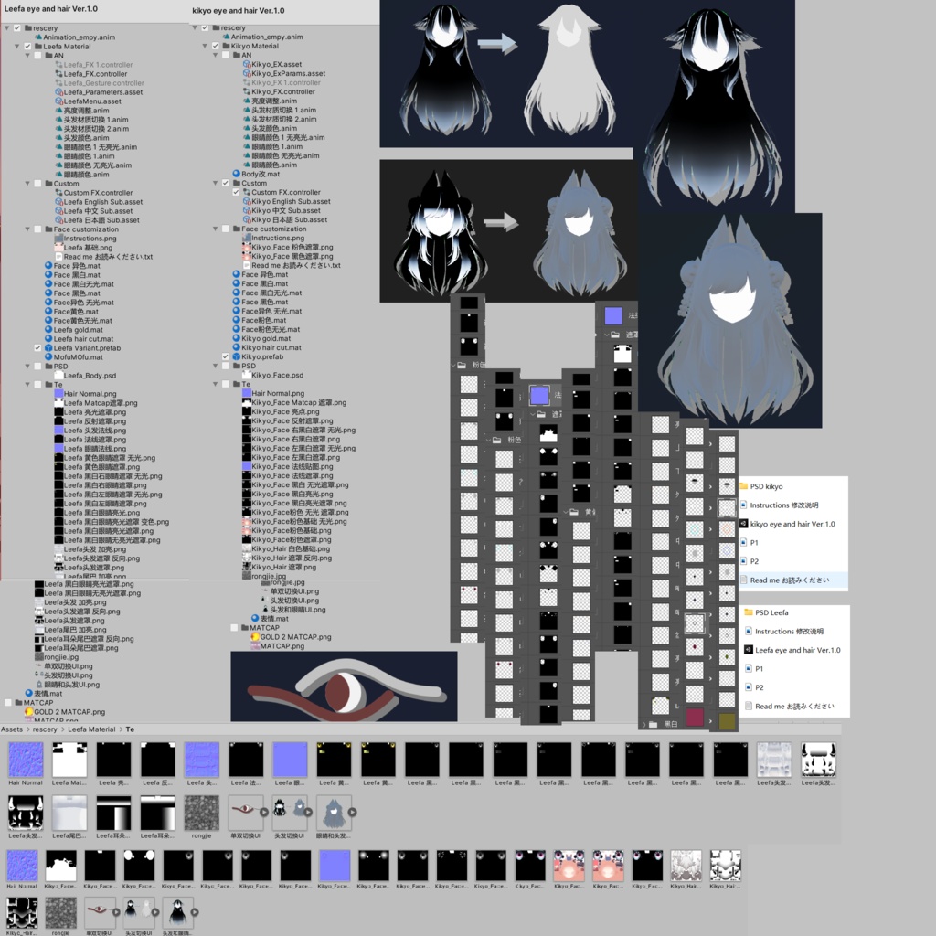 【桔梗(Kikyo)リーファ(Leefa)用】髪・瞳の素材 Material for hair and eye/Eye texture/Matcap/髪の切り替え効果/kikyo eye and hair Ver.1.3/Leefa eye and hair Ver.1.3