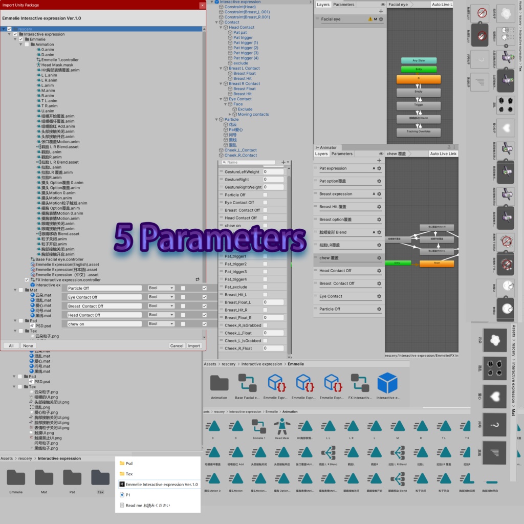 【エメリー(Emmelie)用】Emmelie Interactive expression Ver.1.04/Interactive expression system/インタラクティブな発現システム