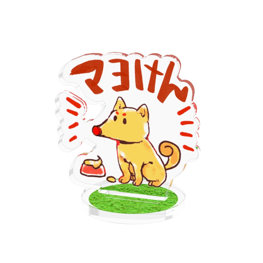 マヨけんアクリルスタンド(小)