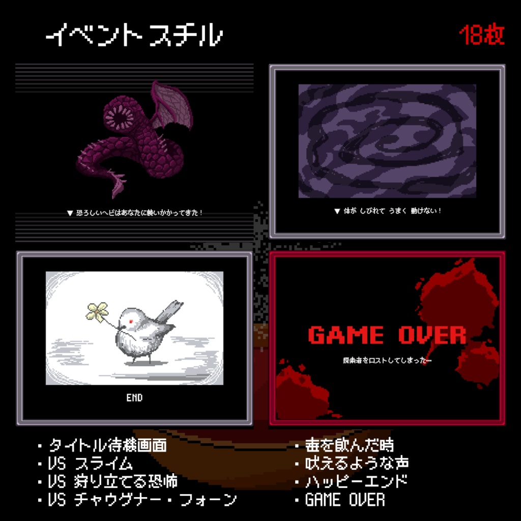 【無料】毒入りスープ用ドット絵素材集|クトゥルフ神話TRPG