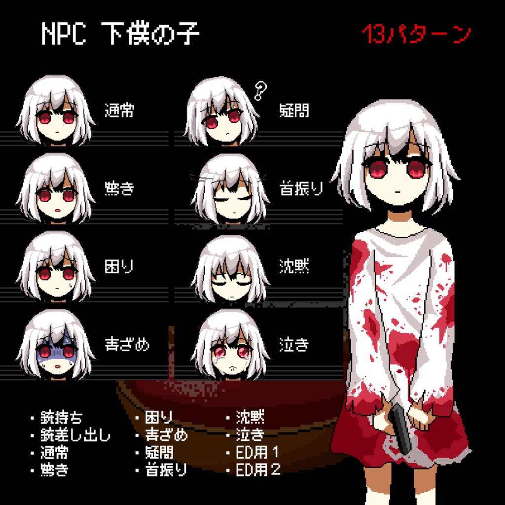 【無料】毒入りスープ用ドット絵素材集|クトゥルフ神話TRPG