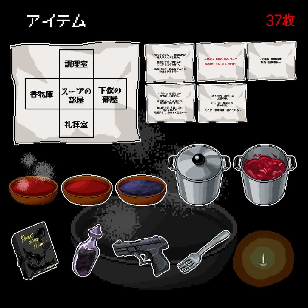 【無料】毒入りスープ用ドット絵素材集|クトゥルフ神話TRPG