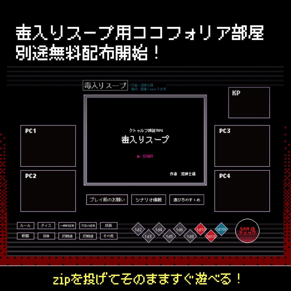 【無料】毒入りスープ用ドット絵素材集|クトゥルフ神話TRPG