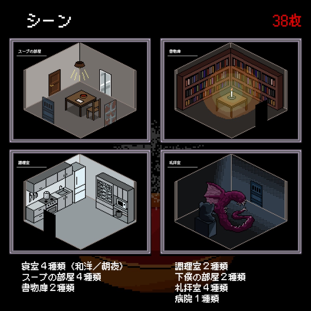 【無料】毒入りスープ用ドット絵素材集|クトゥルフ神話TRPG