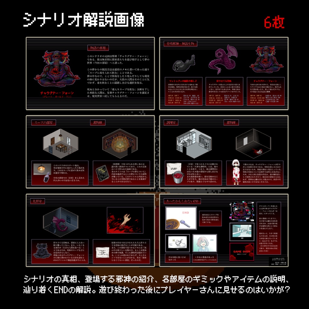 【無料】毒入りスープ用ドット絵素材集|クトゥルフ神話TRPG