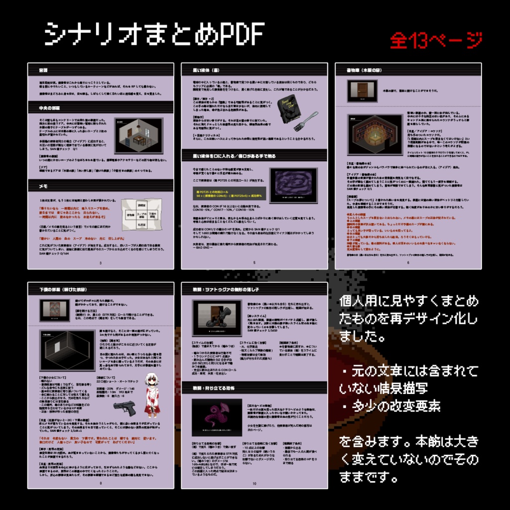 【無料】毒入りスープ用ドット絵素材集|クトゥルフ神話TRPG