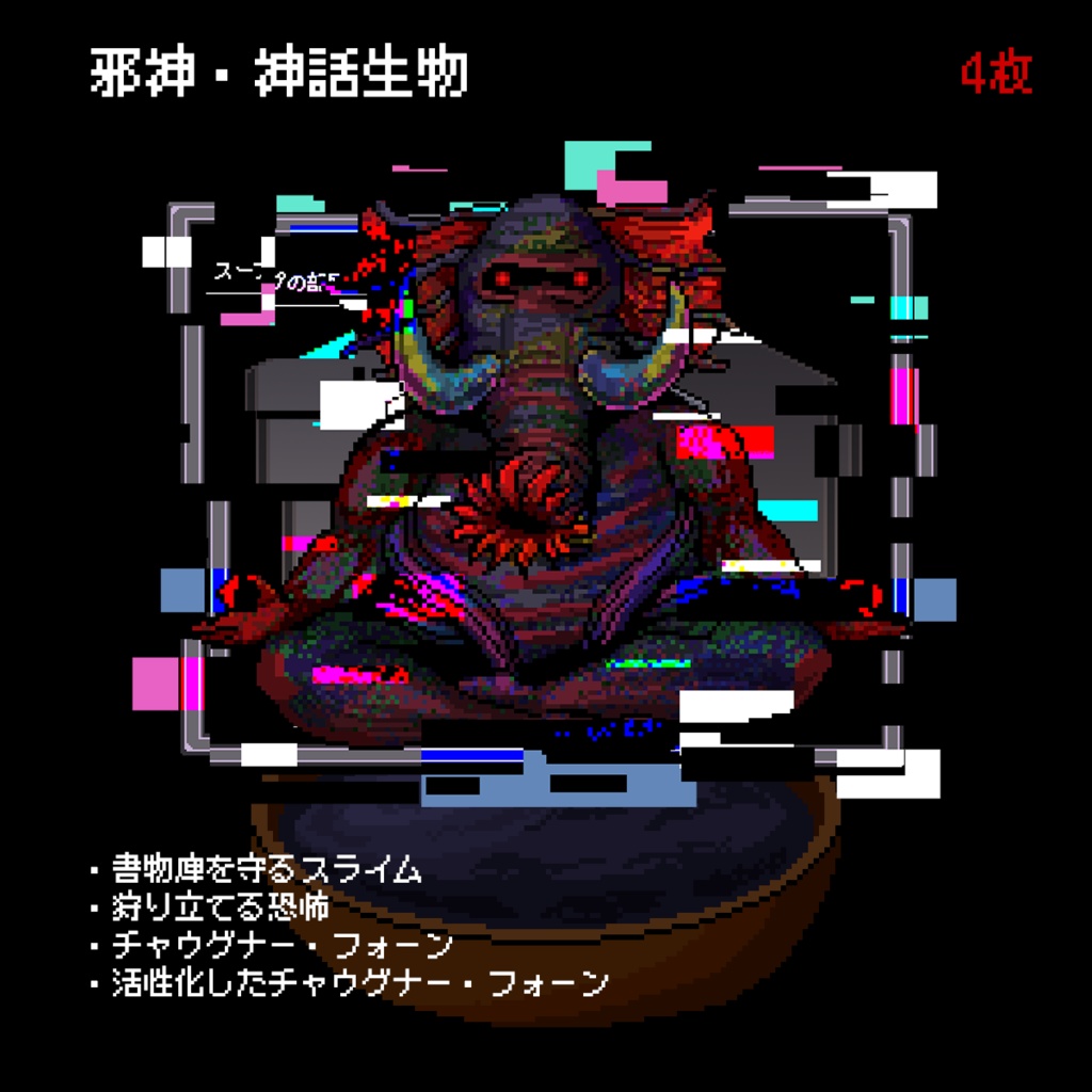 【無料】毒入りスープ用ドット絵素材集|クトゥルフ神話TRPG