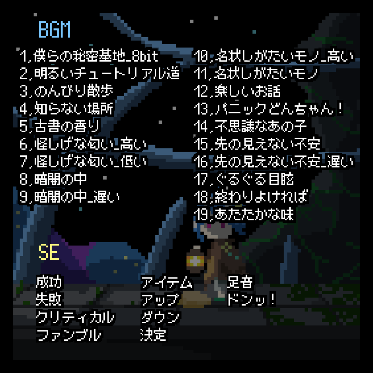 【BGM素材】レトロゲーム風BGM&SE集【全19曲】 - sora色屋 - BOOTH
