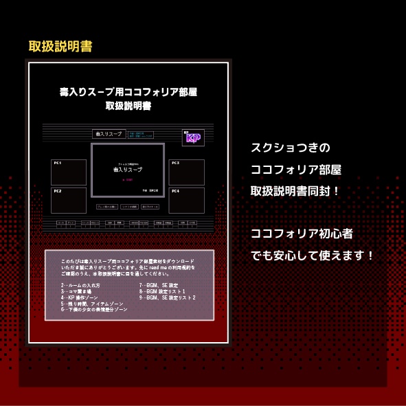 【無料】毒入りスープ用ココフォリア部屋|クトゥルフ神話TRPG