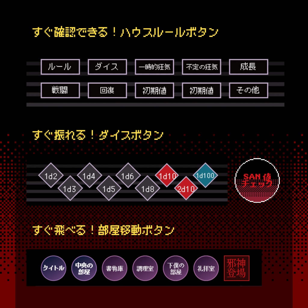 【無料】毒入りスープ用ココフォリア部屋|クトゥルフ神話TRPG