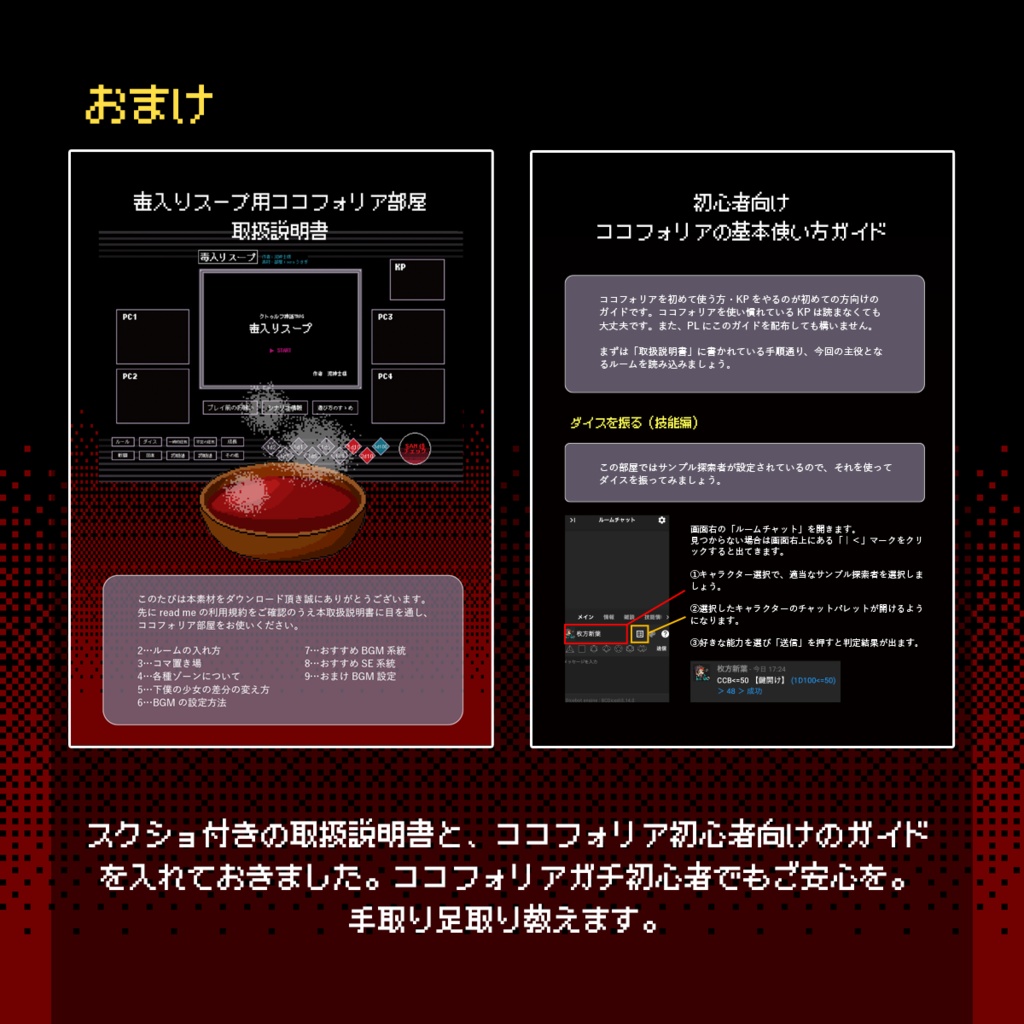 【無料】毒入りスープ用ココフォリア部屋|クトゥルフ神話TRPG