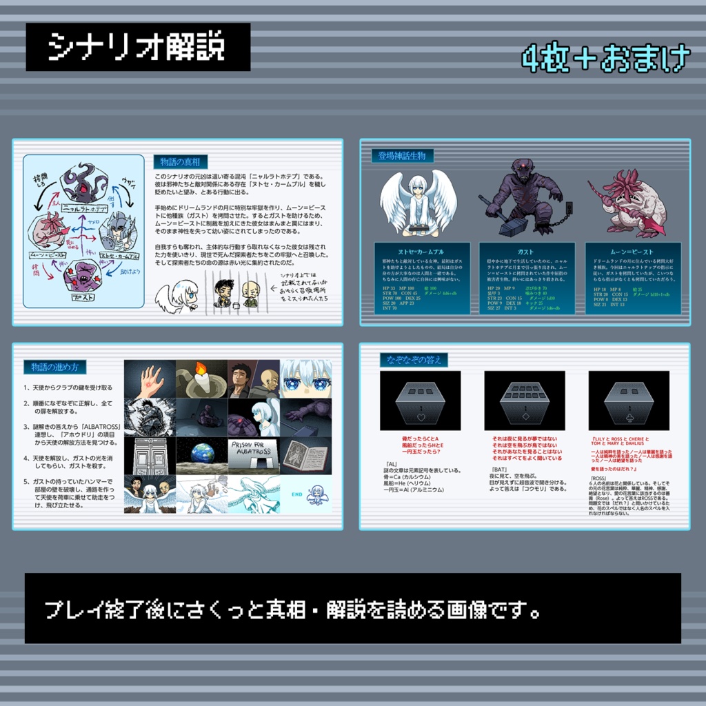 【無料】天使のオリ用ドット絵素材集+部屋 | クトゥルフ神話TRPG