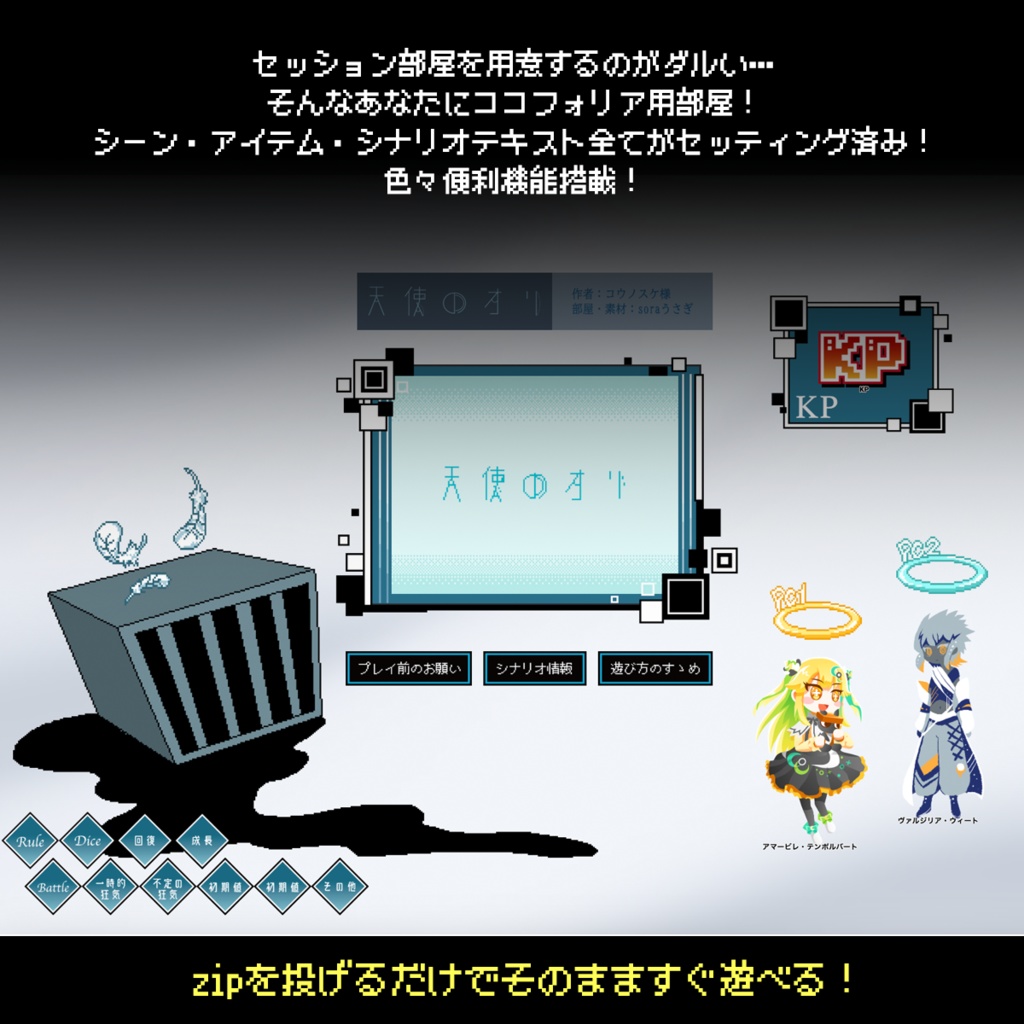 【無料】天使のオリ用ドット絵素材集+部屋 | クトゥルフ神話TRPG