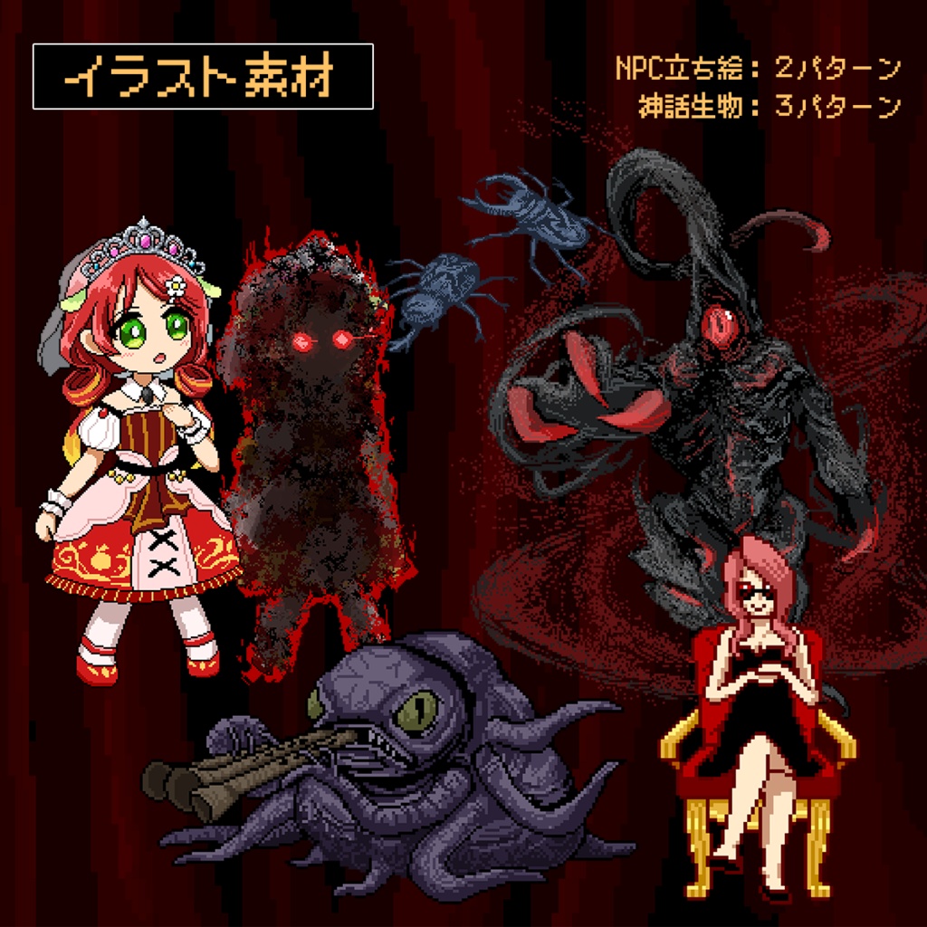 【無料】真っ赤なパイ+用ドット絵素材集+部屋 | クトゥルフ神話TRPG