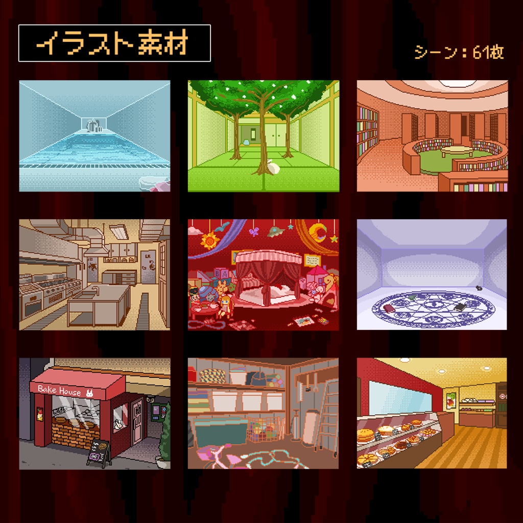 【無料】真っ赤なパイ+用ドット絵素材集+部屋 | クトゥルフ神話TRPG