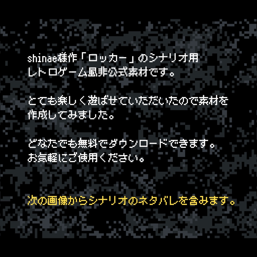 【無料】ロッカー用ドット絵素材集+部屋 | クトゥルフ神話TRPG