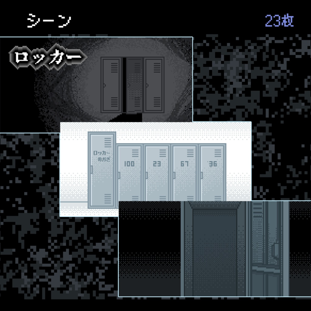 【無料】ロッカー用ドット絵素材集+部屋 | クトゥルフ神話TRPG