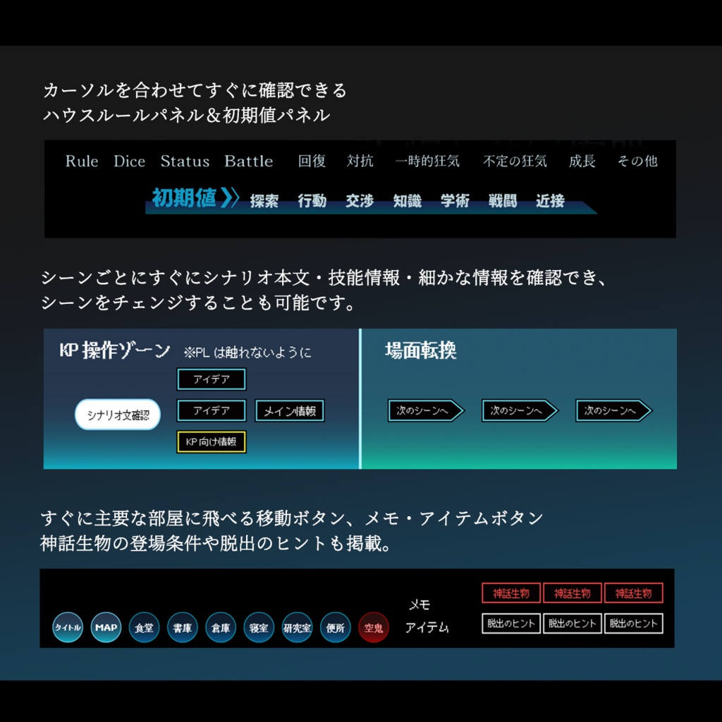 【無料】『記憶にない場所』用ココフォリア部屋 | クトゥルフ神話TRPG
