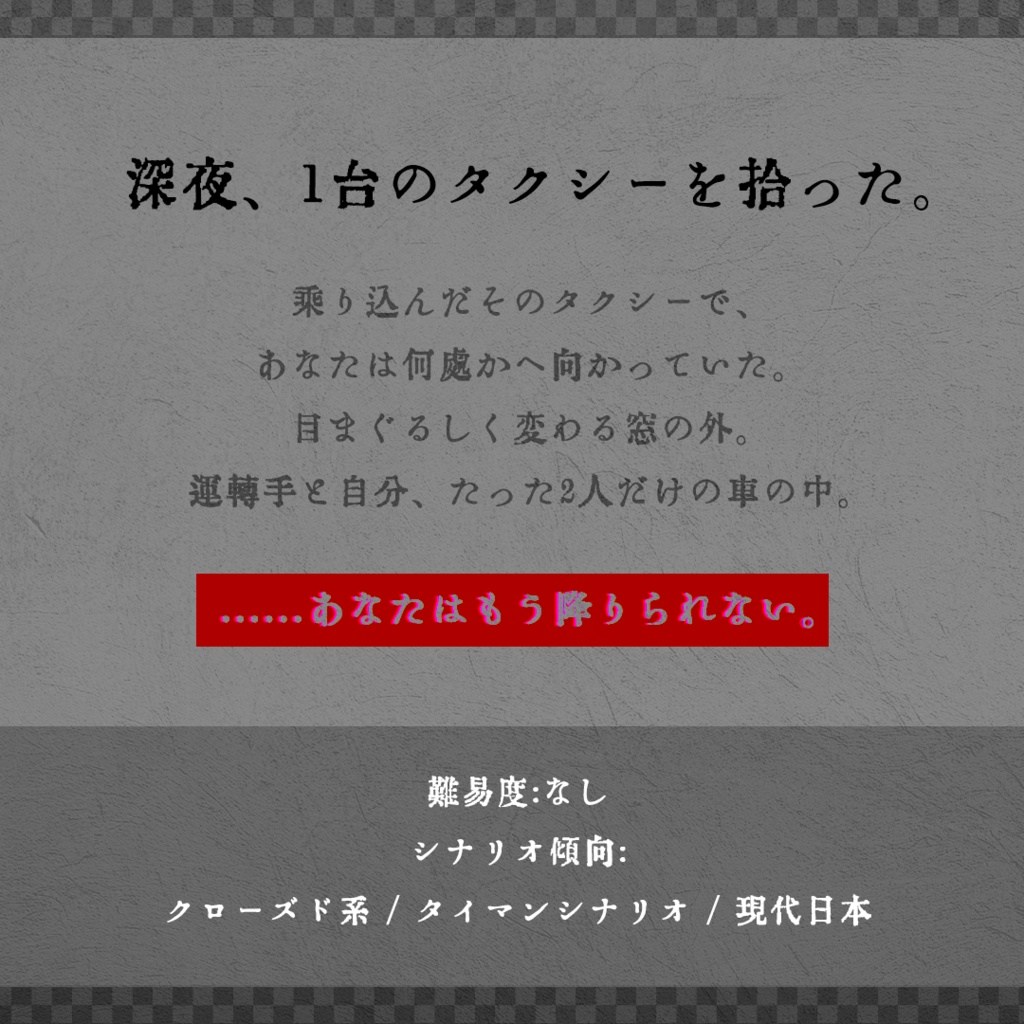 【無料】タクシー(CoC6版)