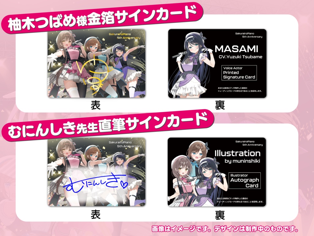 桜色ピアノ5周年記念『芸能専門高校』グッズ