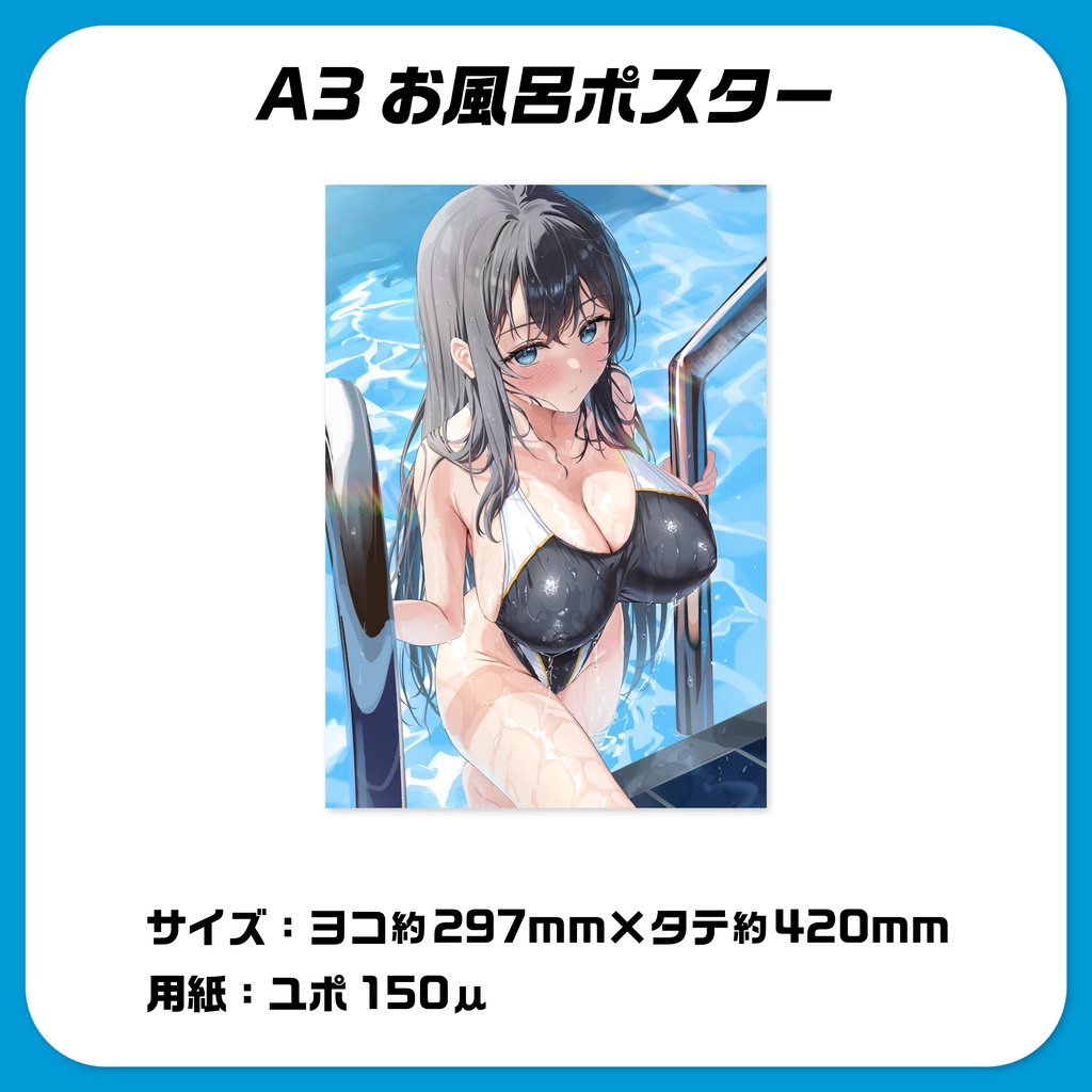 『水泳部見学部を作ろう!』なつみお風呂ポスター