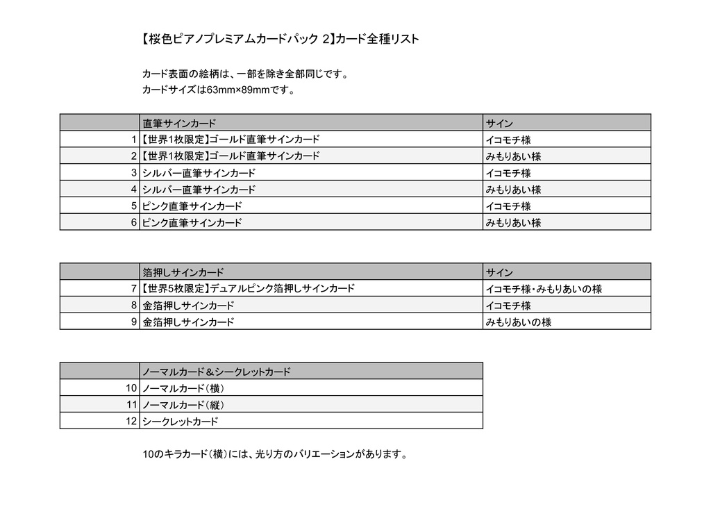 (数量限定)桜色ピアノプレミアムカードパック2