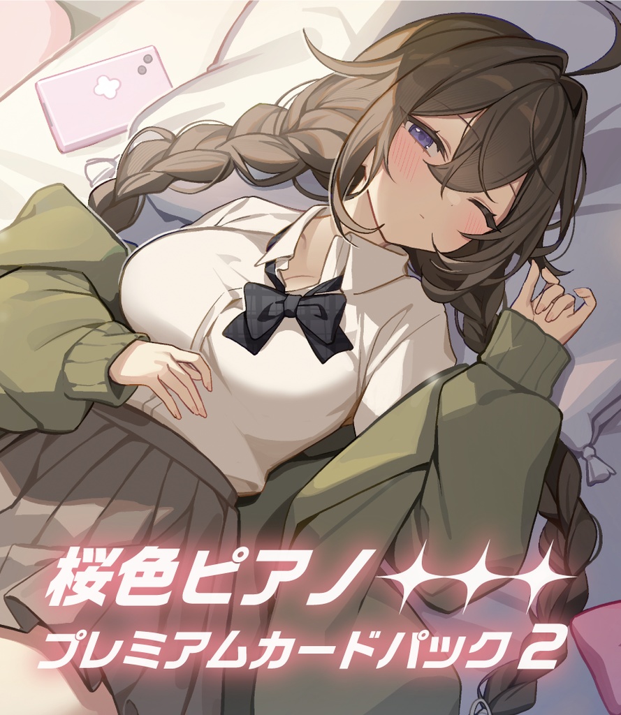 （数量限定）桜色ピアノプレミアムカードパック２