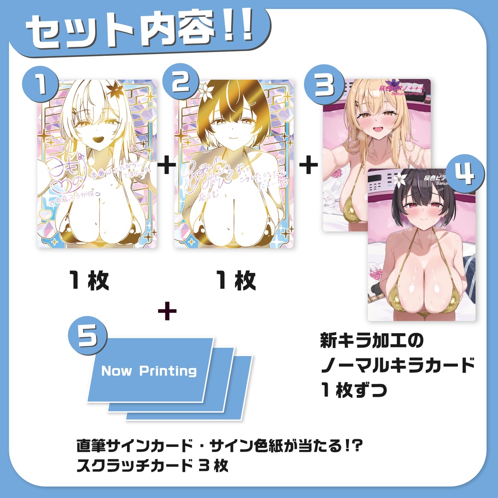 【9/13まで】C108プレミアムカードセット(初回限定スクラッチカード付き)