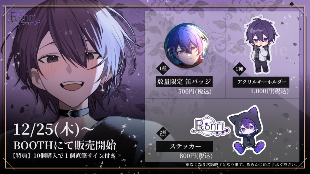 オリジナルクリスマスグッズ2025