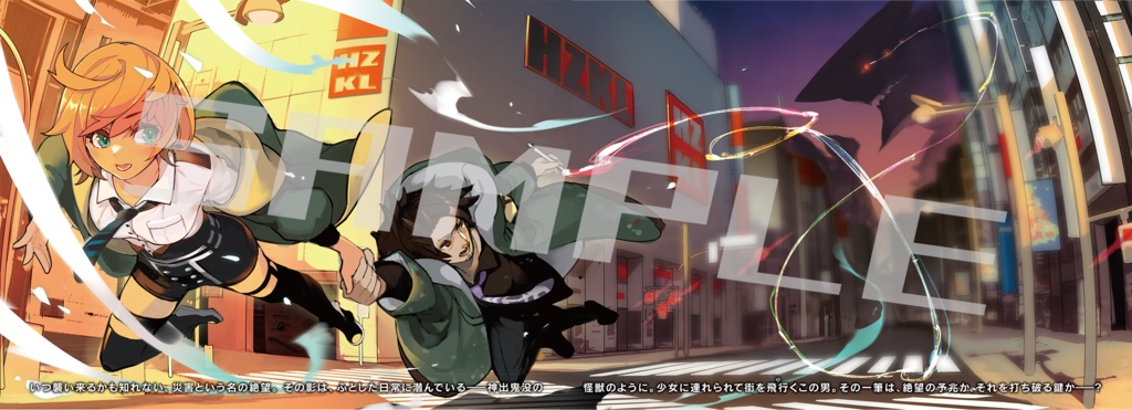 ハザードキル PROLOGUE KIT