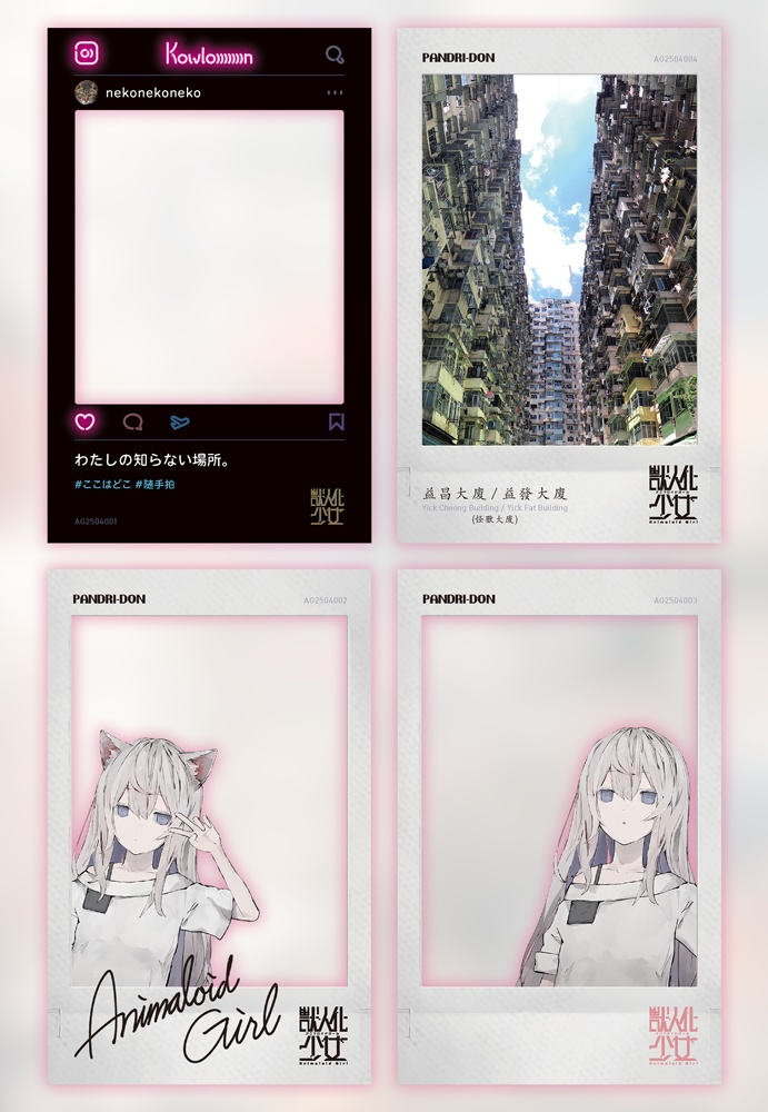 『アニマロイドガール』おでかけクリアカード4枚セット