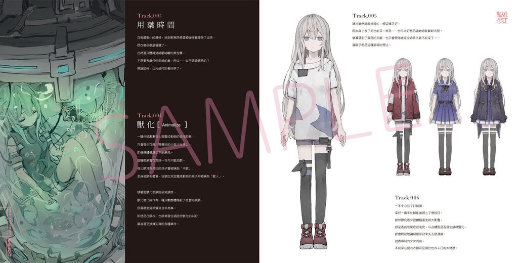 【COMICUP31新刊】Animaloid Girl Track.2208 繁體中文版【數量有限】