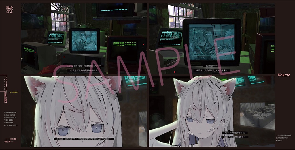 【COMICUP31新刊】Animaloid Girl Track.2408 繁體中文版【數量有限】