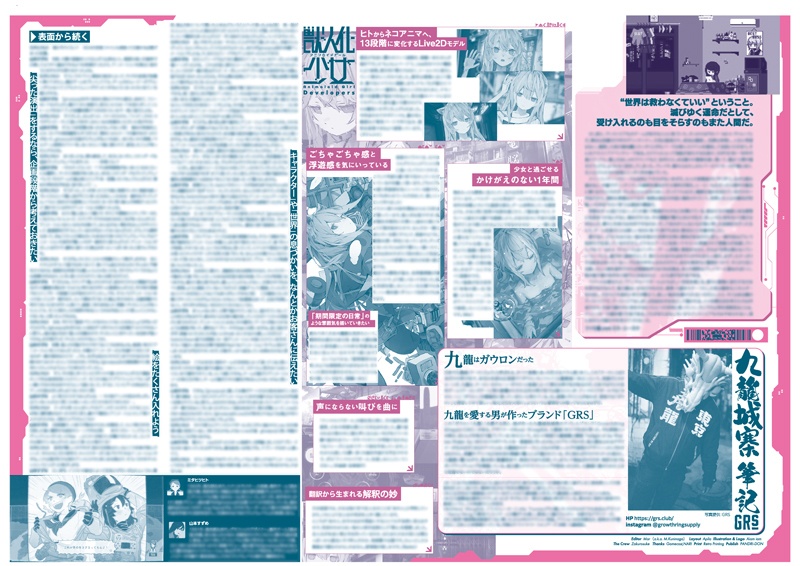 ZINE「九龍核心(ガウロンコア)」創刊号