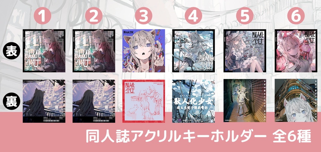 同人誌アクリルキーホルダー