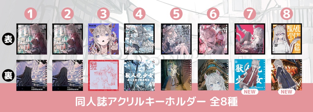 同人誌ミニチュアアクリルキーホルダー【新絵柄追加】