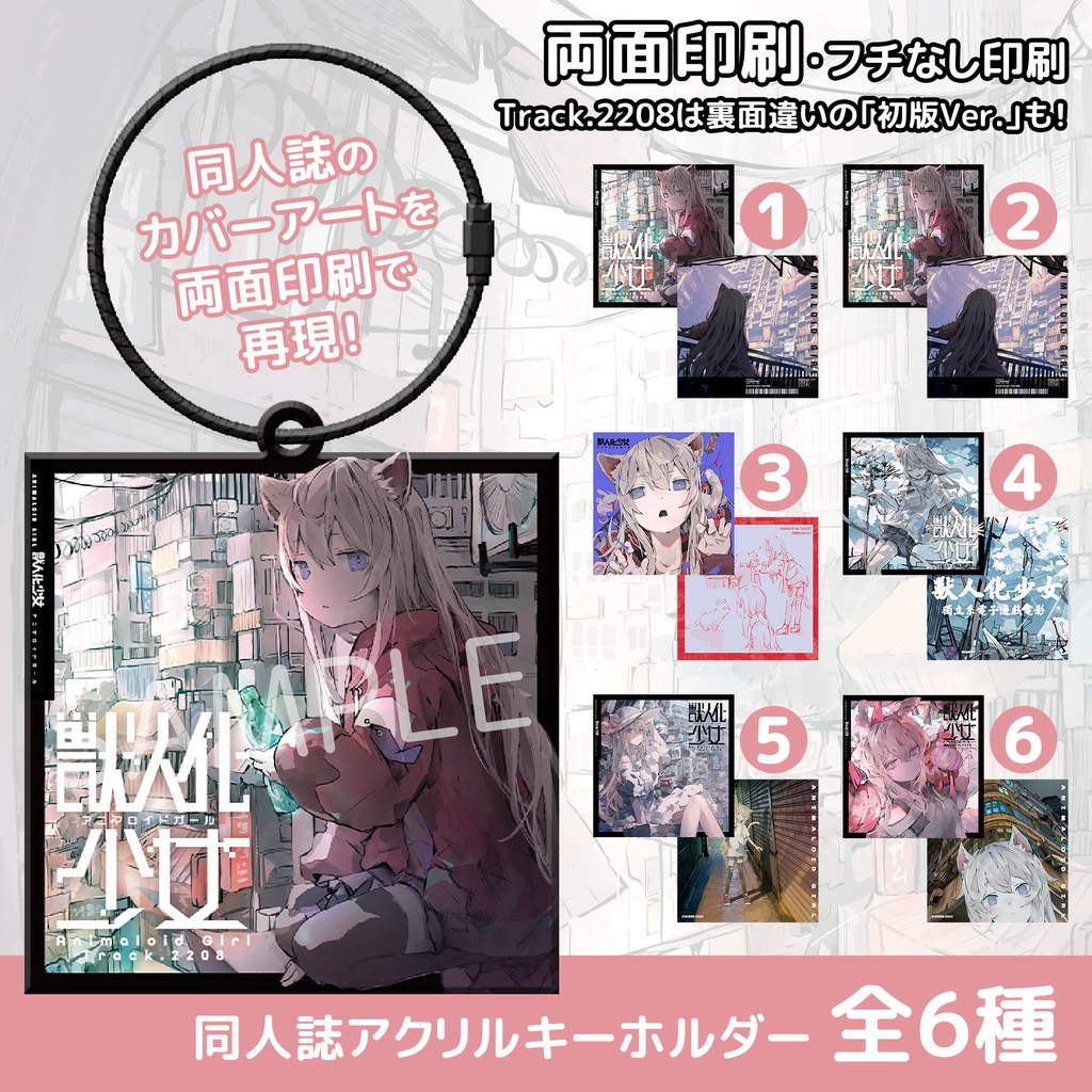 同人誌アクリルキーホルダー