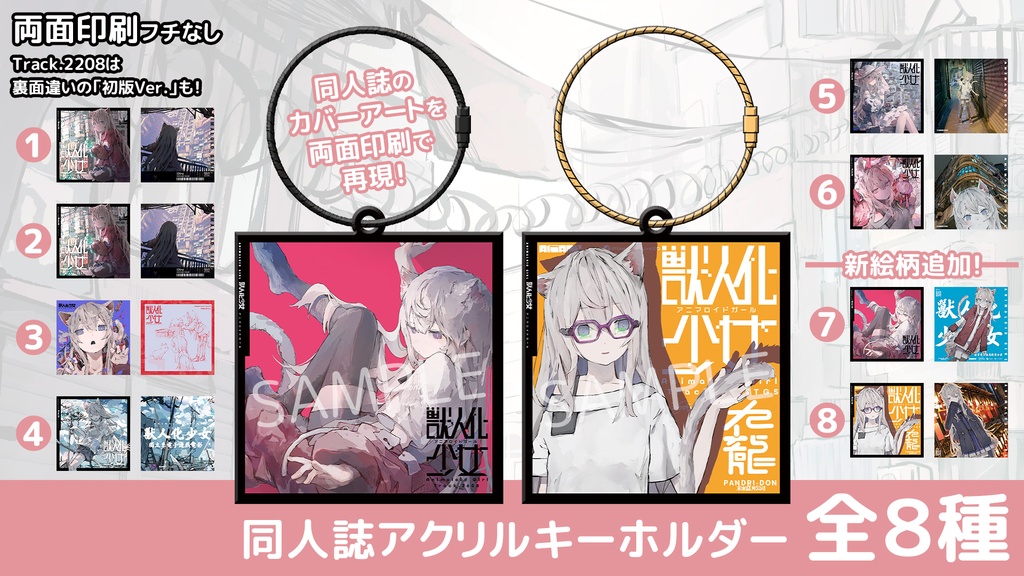 同人誌ミニチュアアクリルキーホルダー【新絵柄追加】