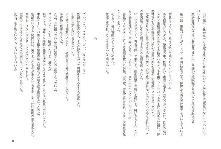 出川転生~異世界でも充電させてもらえませんか?~異世界には電気がなくてヤバいよヤバいよ~