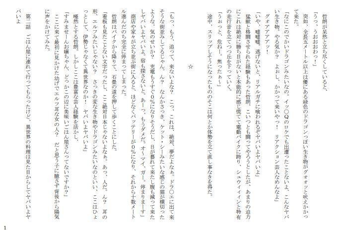 出川転生~異世界でも充電させてもらえませんか?~異世界には電気がなくてヤバいよヤバいよ~