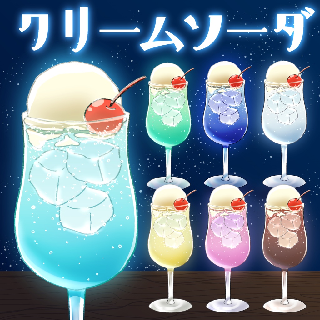【商用可】クリームソーダのイラスト素材