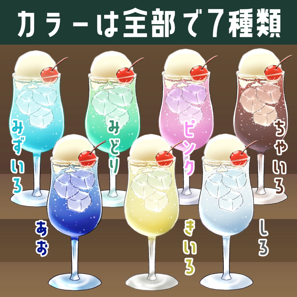 【商用可】クリームソーダのイラスト素材