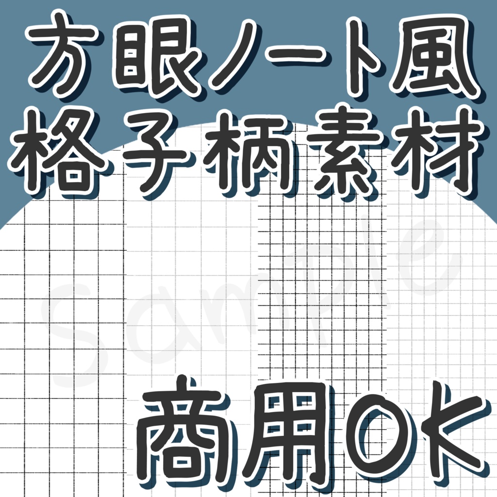 【商用可】方眼ノート風の格子柄素材