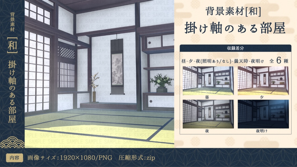 背景素材[和]　掛け軸のある部屋
