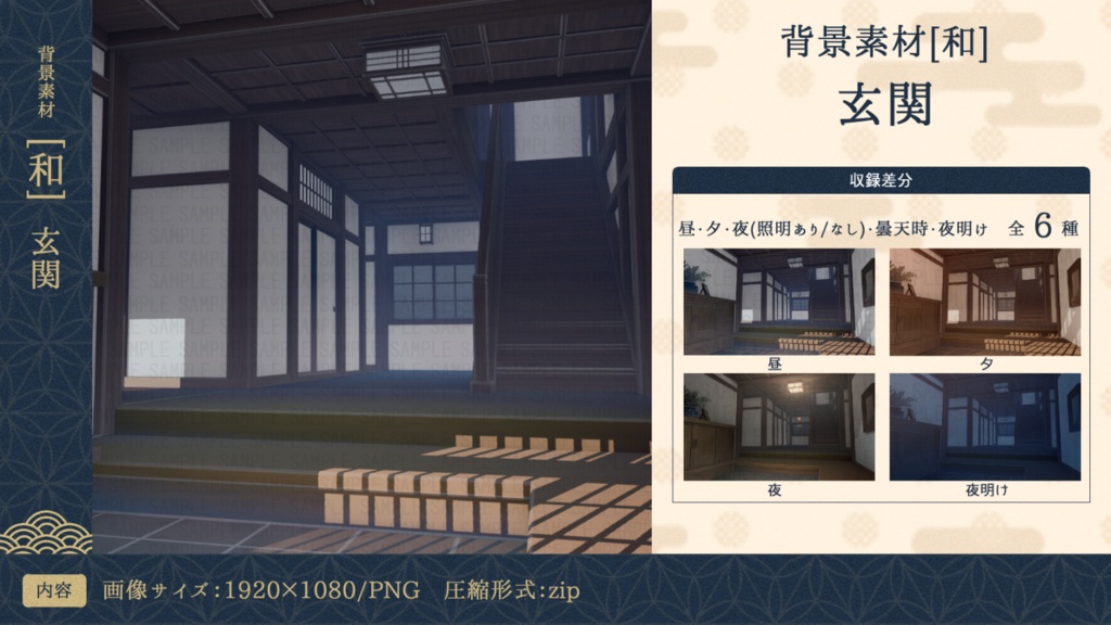 背景素材[和]　玄関