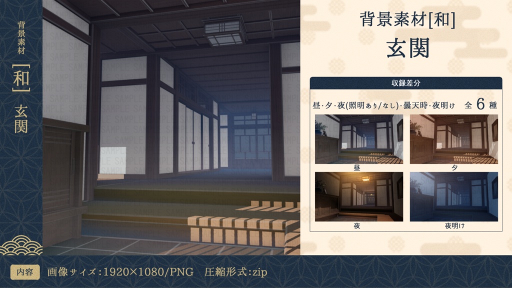 背景素材[和]　玄関