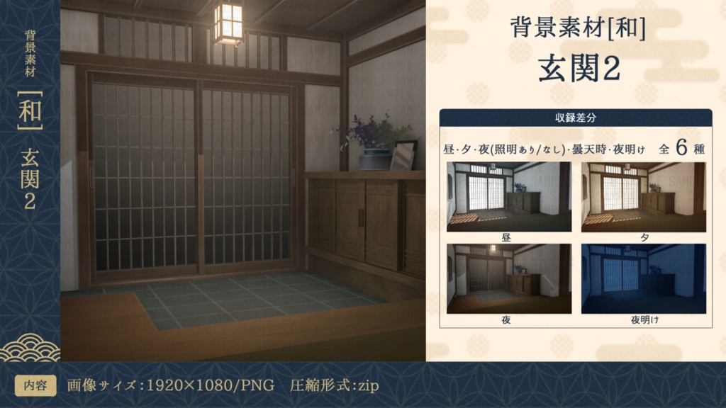 背景素材[和]　玄関2